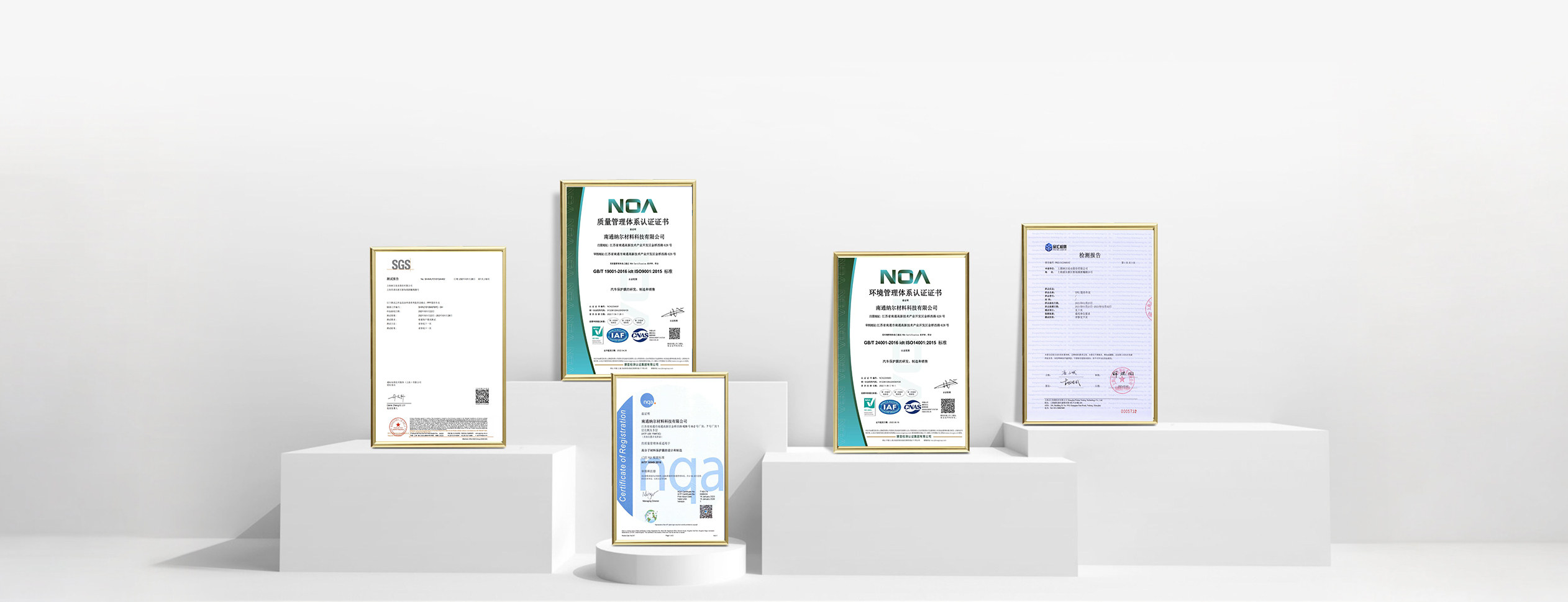 彩一膜业资质与认证：SGS 检测报告、NOA 质量管理体系认证证书、NOA 环境管理体系认证证书、窗膜检测报告
